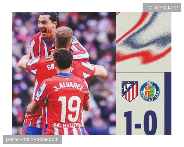 索尔洛特替补建功：马竞锋线深度展现关键时刻决定比赛能力